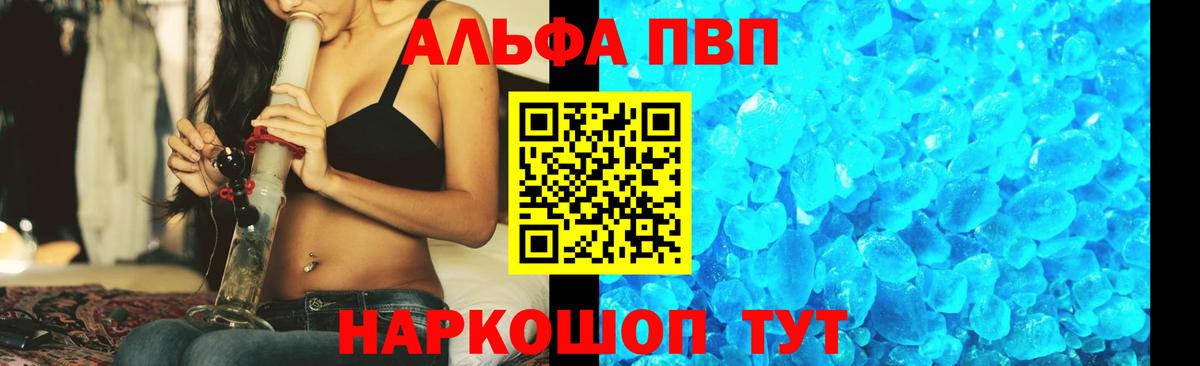 Alpha PVP VHQ  Вход с VPN  Alpha-PVP мука  Севастополь 