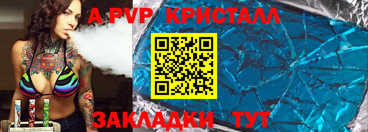 А ПВП Crystall Севастополь