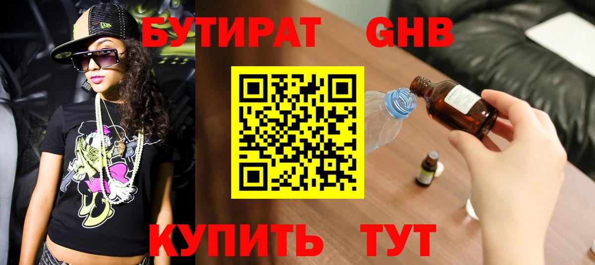 Бутират BDO Севастополь