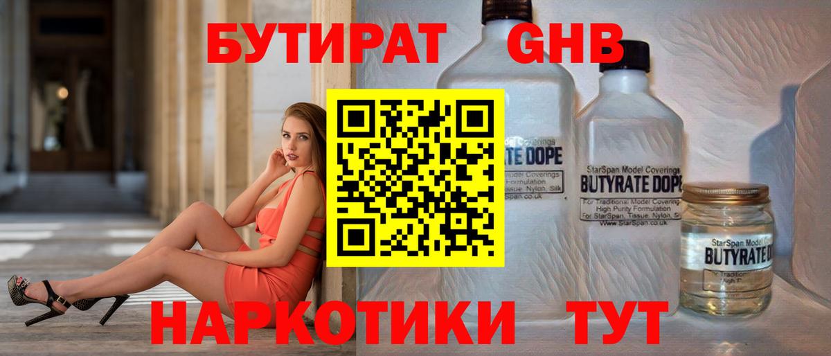 Севастополь  БУТИРАТ оксибутират  Вход с VPN 