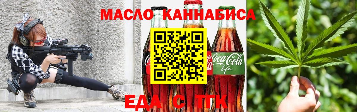Севастополь  Еда ТГК марихуана  Вход с VPN 