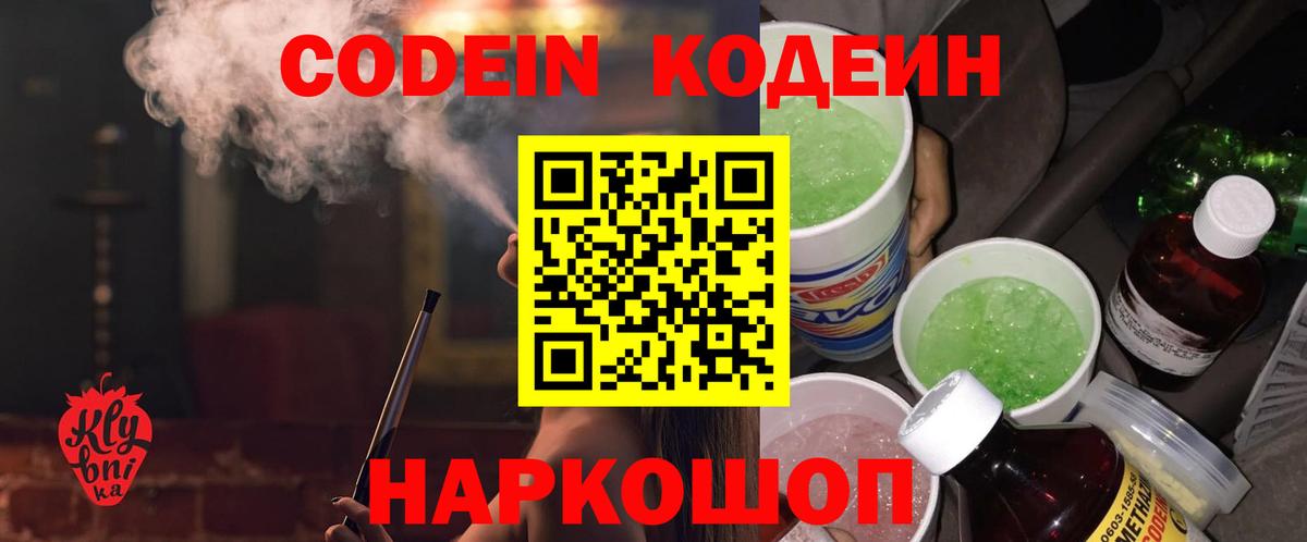 Codein напиток Lean (лин)  Codein напиток Lean (лин)  Севастополь  Вход с VPN 