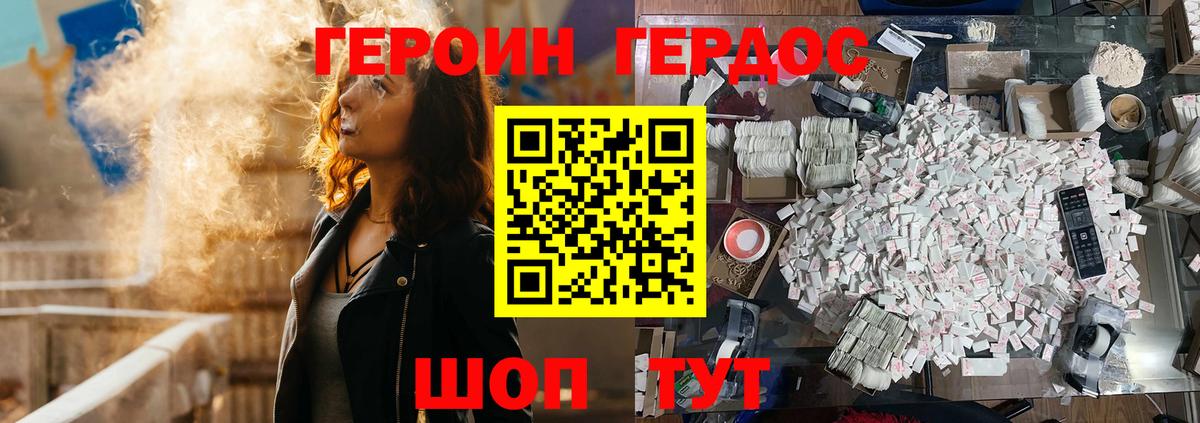 Героин герыч Севастополь