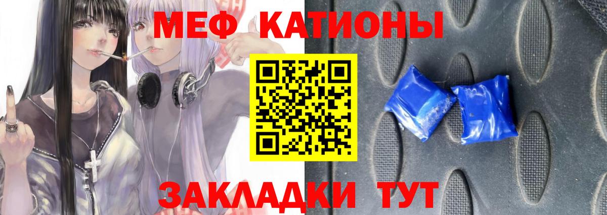 Меф мяу мяу мука Севастополь