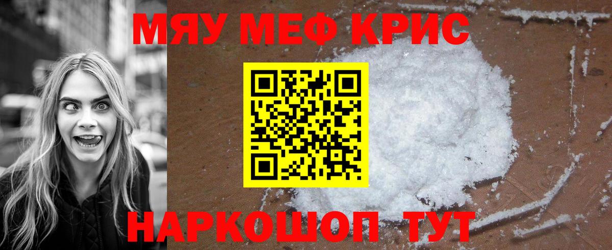 МЯУ-МЯУ мяу мяу  Мефедрон  Севастополь  Вход с VPN  МЕФ кристаллы 