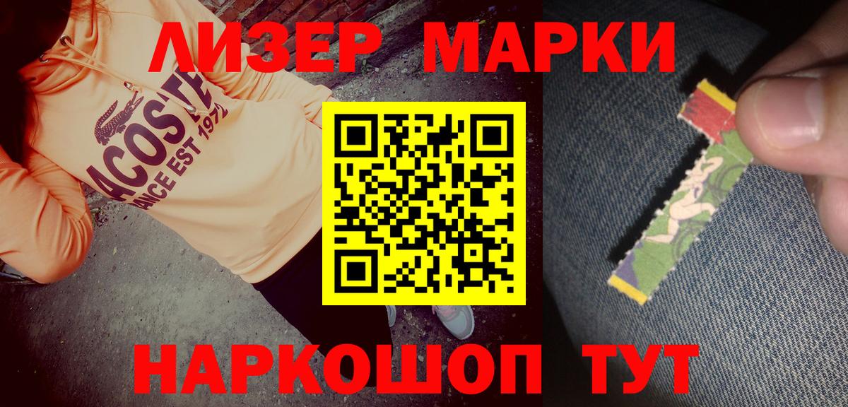 Наркотические марки 1,8мг  Наркотические марки 1,8мг  Вход с VPN  Севастополь 
